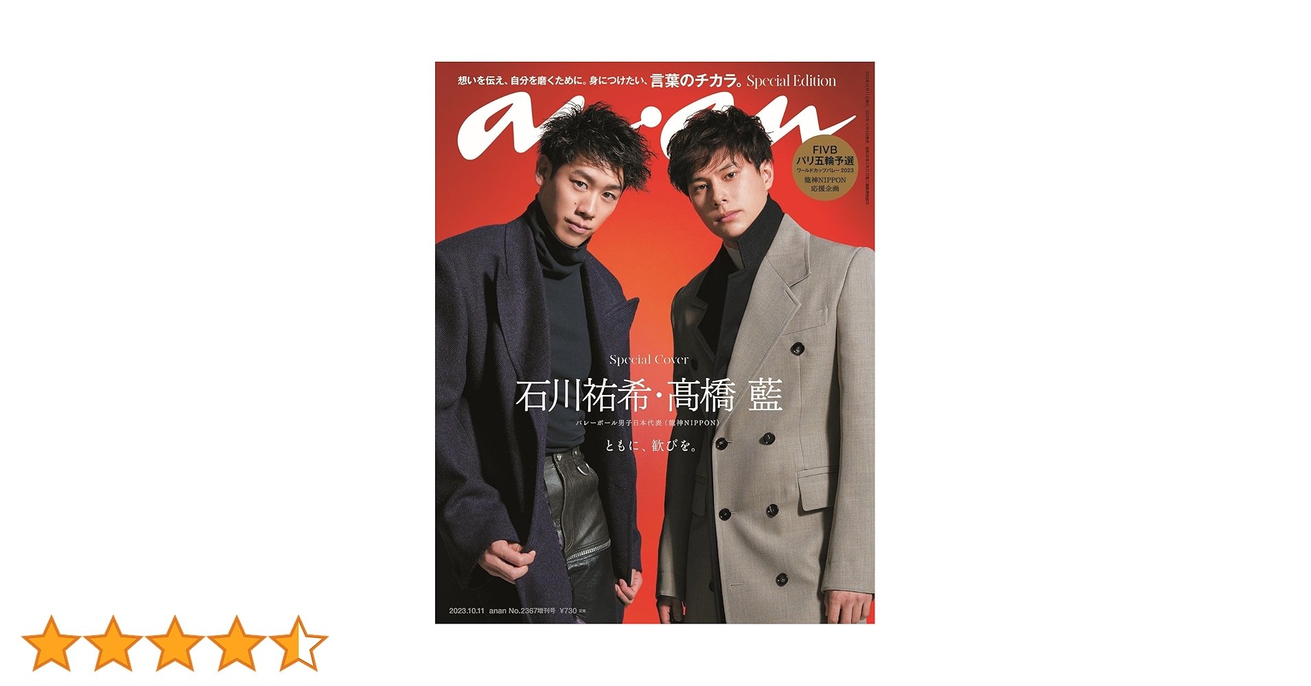 anan(アンアン)2023/10/11号 No.2367増刊 スペシャルエディション[言葉